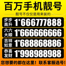 中国电信  手机号吉祥靓号新电话号码卡4连豹子号顺子号生日号手机号好号靓号卡全国通用咨询客服立即选号 咨询客服选号100