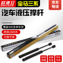 适用于宝马3系5系318i 320li 325前机盖后备行李箱尾门液压支撑杆 宝马3系E90（05-12款）后备箱（单根）静音缓