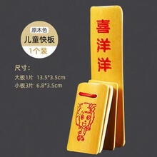 德云社快板竹板入门级学生儿童初学口才相声表演响板一对 儿童款(喜羊羊快板一件)