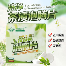 圣弗芮希茶渍泡腾片 去茶渍洗茶杯除茶垢神器 清洗茶具茶壶水杯茶渍茶垢清洁剂 1盒装（5g*15块/盒）