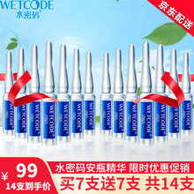 水密码夜间修护水光安瓶精华液烟酰胺提亮肌肤玻尿酸密集补水保湿熬夜焕亮 水光安瓶精华液【1.5ml*14支装】