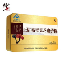 修正（正信）破壁灵芝孢子粉60袋中老年男女增强免疫力zx 8盒装共480袋