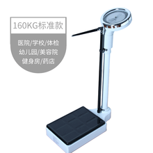 身高体重秤健康秤人体称医院秤体检机械药店用学校用儿童成人专用 160KG加厚锌铁钢板底座 机械