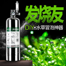疯狂水草FKSC二氧化碳小钢瓶草缸套装鱼缸专用自制高压diy气瓶水草co2发生器 【基础款】不锈钢电磁恒压瓶1L(三个月气量)
