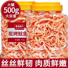 【促销】青岛碳烤鱿鱼丝干500g即食零食大包装罐装手撕鱿鱼条干货特产散装 精品大罐鱿鱼丝500g【原味】