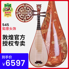 敦煌牌545清水式如意头琵琶缅酸枝背板荷花图老红木相轸琵琶 545如意头琵琶