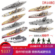 金属拼图拼装模型辽宁舰航母坦克战舰船3d立体拼图辽宁山东舰航母 航空战列舰 【共10款】