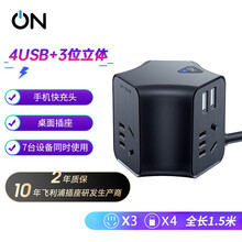 ON 摩天轮USB智能魔方插座 插线板/插排/接线板/排插/拖线板 4USB口+3位 总控 全长1.5米