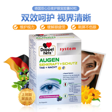 德国双心高端越橘蓝莓叶黄素护眼胶囊120粒学生成人维生素A深海鱼油眼部 高端越桔叶黄素护眼胶囊60粒