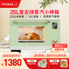 FASAL（法帅）电蒸汽烤箱25L台式家用上下独立控温多功能智能二合一体机 复古绿