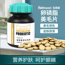 宝诺滋 卵磷脂颗粒  宠物营养品 润肤美毛犬猫通用100g 泰迪金毛英短防掉毛