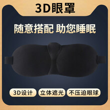 隔音耳塞防噪音睡眠专用宿舍吵闹降噪学生呼噜睡眠神器 3D眼罩【随意搭配 助您睡眠】 M