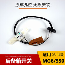 适用适用荣威550名爵6后备箱开关尾门开关后备箱按钮 550/MG6(原厂)