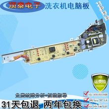 适用海尔全自动洗衣机电脑板XQB75-M1268 电源主板 电路控制版— 全新板 两年包换