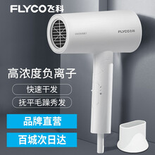 飞科（FLYCO）吹风机家用电吹风大风速干学生宿舍吹风筒便携折叠1800W大功率白色简约FH6276 乳白色【1800W速干不伤发】负离子