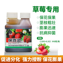 草莓叶面肥 草莓膨大 保效灵 保花保果靓果增甜增产拉长 瑞士汽巴保效灵130g