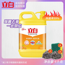 立白生姜清新柠檬洗洁精大桶按压瓶家用厨房洗涤剂洗碗实惠家庭装 金桔8斤装