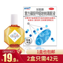 曼秀雷敦 乐敦康 复方磺胺甲噁唑钠滴眼液15ml 眼药水结膜炎麦粒肿 1盒装