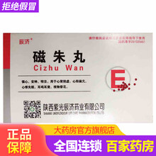 辰济 磁朱丸 3g*10袋 镇心安神明目心肾阴虚心悸失眠耳鸣耳聋 1盒