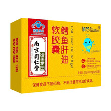 南京同仁堂 绿金家园 鳕鱼肝油软胶囊 一盒体验装