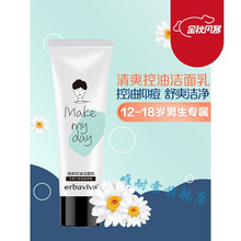 青春期男孩护肤品12-18岁男生洁面乳清爽控油学生专用洗面奶