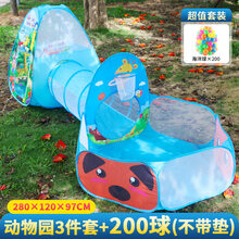儿童折叠帐篷海洋球池 隧道三件套宝宝爬行钻洞玩具室内外游戏屋 动物三件套+200颗海洋球