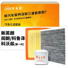 卡卡买水晶滤清器/三滤套装 空调滤芯+空气滤芯+机油滤芯(别克新英朗/阅朗/科沃兹/科鲁泽)1.5L/1.0T