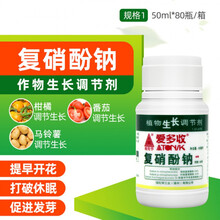 进口1.8%复硝酚钠 爱多收 植物催花增产解药害农药生长调节剂50ml 50ml