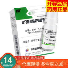 益达明 富马酸酮替芬滴眼液5ml/支 用于治疗过敏性结膜炎为抗组胺药 1盒装