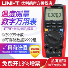 优利德（UNI-T）智能手持式高精度万用表UT71A/ UT71B系列真有效值防烧多用表 UT71D（9999组数据存储 可测温度）