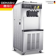 德玛仕（DEMASHI）商用冰激凌机立式软冰淇淋机雪糕机全自动 立式 DMS-BQ7218（工程款）