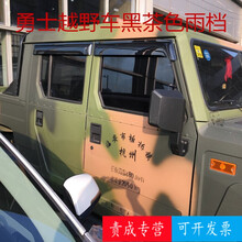 北京勇士吉普车晴雨挡勇士越野车晴雨挡车窗雨眉 勇士前门+中门一套透明4片