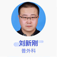 刘新刚 普外科 副主任医师 内蒙古林业总医院