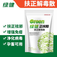 绿健 兽药扶正解毒散猪用抗病毒鸡鸭鹅牛羊用 1kg/袋