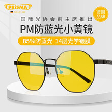 PRiSMA德国品牌防辐射防蓝光眼镜电脑手机游戏办公护目镜男款女款多边形复古潮流气质百搭平光镜 TE923D(85%阻隔率，日常防护)
