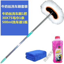 棉长柄伸缩洗车拖把刷车刷子擦车拖把车用清洗工具洗车用品套装 牛奶丝洗车刷+洗车液+毛巾