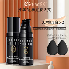 charm诱惑小黑瓶胶原蛋白粉底液轻薄遮瑕保湿控油持久自然不脱妆 02#象牙白2支