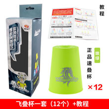 永骏飞叠杯比赛专用套装幼儿园小学生速叠叠杯全套儿童飞碟杯 嫩绿 12个杯+袋+杆+蓝色杯垫+教程
