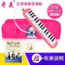 奇美口风琴37键32键学生用儿童初学者男女安喆小宝贝小状元口风琴 小公主32键粉色
