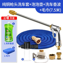 巨木 洗车水枪 高压水枪洗车家用 汽车水枪伸缩水管双重加压可调节浇花刷车洗车神器清洁工具  纯铜喷头 7.5米套装+泡沫壶+洗车液+毛巾