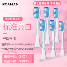 ROAMAN罗曼成人电动牙刷头t3t5t6t7t10s3051替换硅胶按摩清洁敏感 s3035清洁刷头(白色6支装)