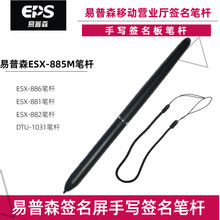 ESX-885m笔杆 ESX881 1031安真通笔杆4030凡拓1010G 安真通AZT-S100/T笔杆 150x0.5cm