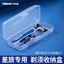 英吉利手动剃须刀架盒刮胡刀收纳盒旅行盒须刀盒便携盒子