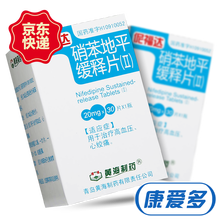 伲福达 硝苯地平缓释片（II） 20mg*30片 1盒