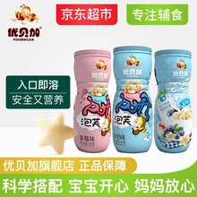 优贝加宝宝零食小宝宝米饼泡芙酸奶小溶豆益生菌酸奶溶溶豆宝宝磨牙棒饼干原味草莓味蓝莓味香蕉味 3种口味泡芙组合装