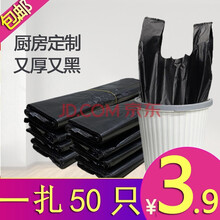 悦佳净 手提垃圾袋50只装中大号加厚背心式黑色塑料袋家用厨房卫生间垃圾桶袋厨房用品 50只1扎黑色手提垃圾袋（黑色款）