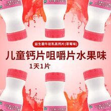 益生菌牛初乳高钙片咀嚼片青少年学生钙牛初乳钙 儿童钙片咀嚼片水果味【草莓味30片】
