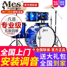 mes架子鼓经典款香港迈斯成人专业演奏儿童通用爵士鼓5鼓初学者入门考级练习演出专业演奏套鼓指南者系列 黯然闪耀蓝[5鼓4镲]+【23大礼包】