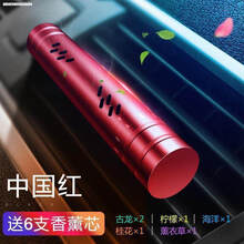 适用红旗h5 h7 l5 hs5 hs7 h9车载香薰出风口装饰香水空调口专用汽车用品 1支装【中国红】送6支香薰棒
