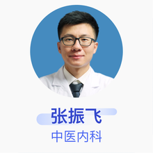 张振飞 中医内科 住院医师 利津县第二人民医院